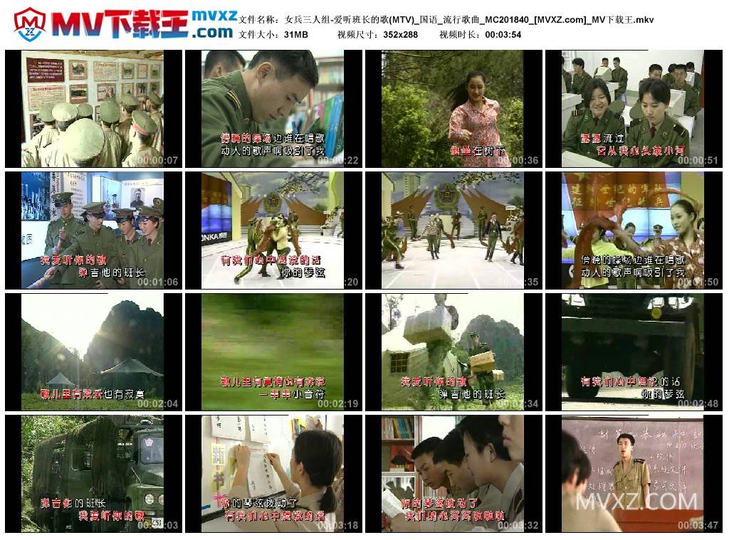 女兵三人组-爱听班长的歌(MTV)_国语_流行歌曲_MC201840